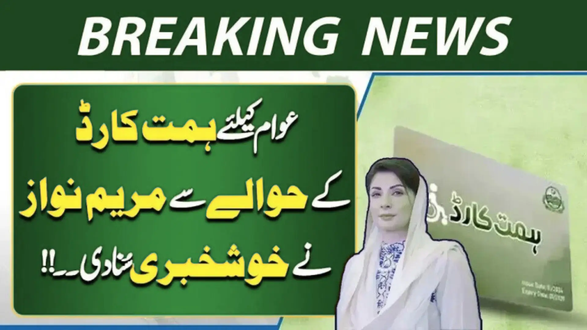 Social Welfare Punjab Himmat Card Phase 3