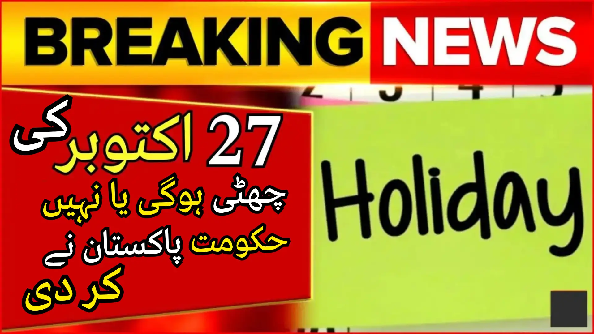 Will Tomorrow be a Holiday or Not?