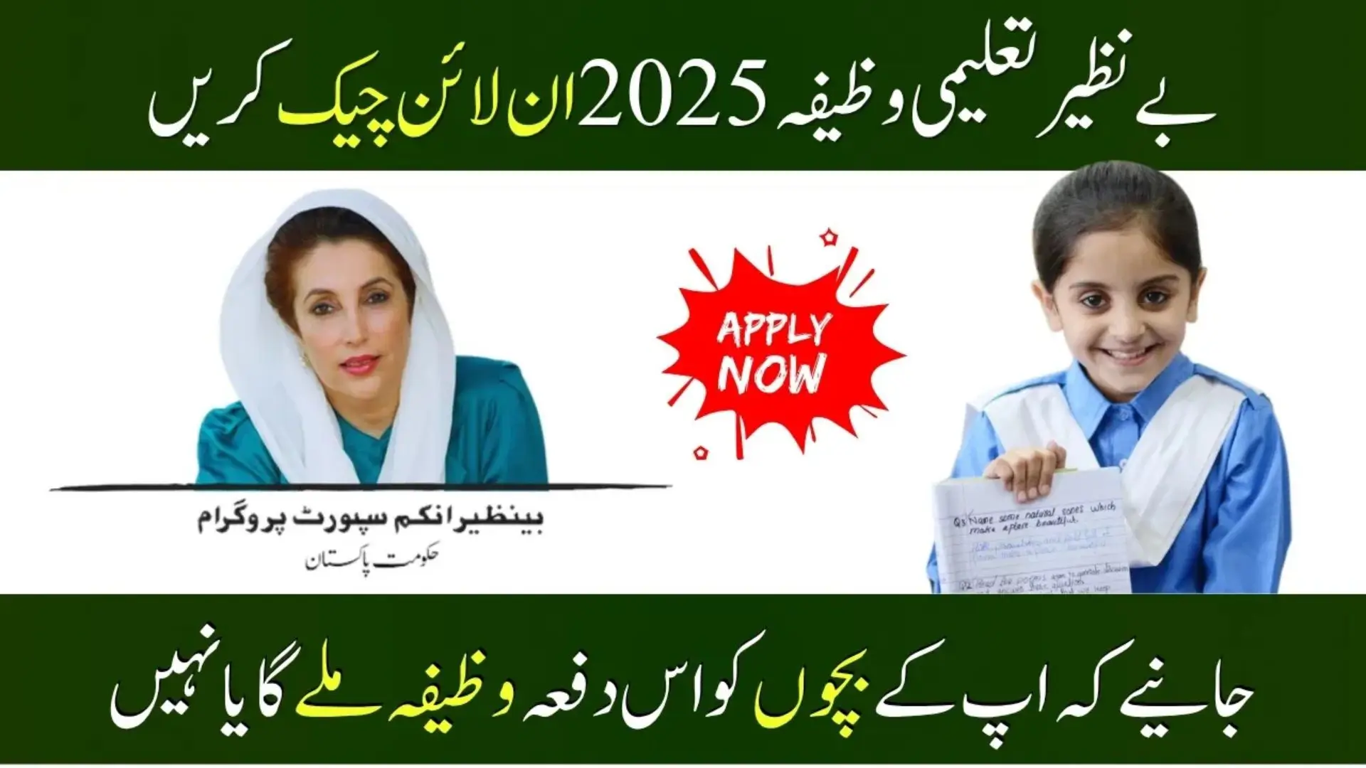 Zewar-e-Taleem Program Online Registration Check
