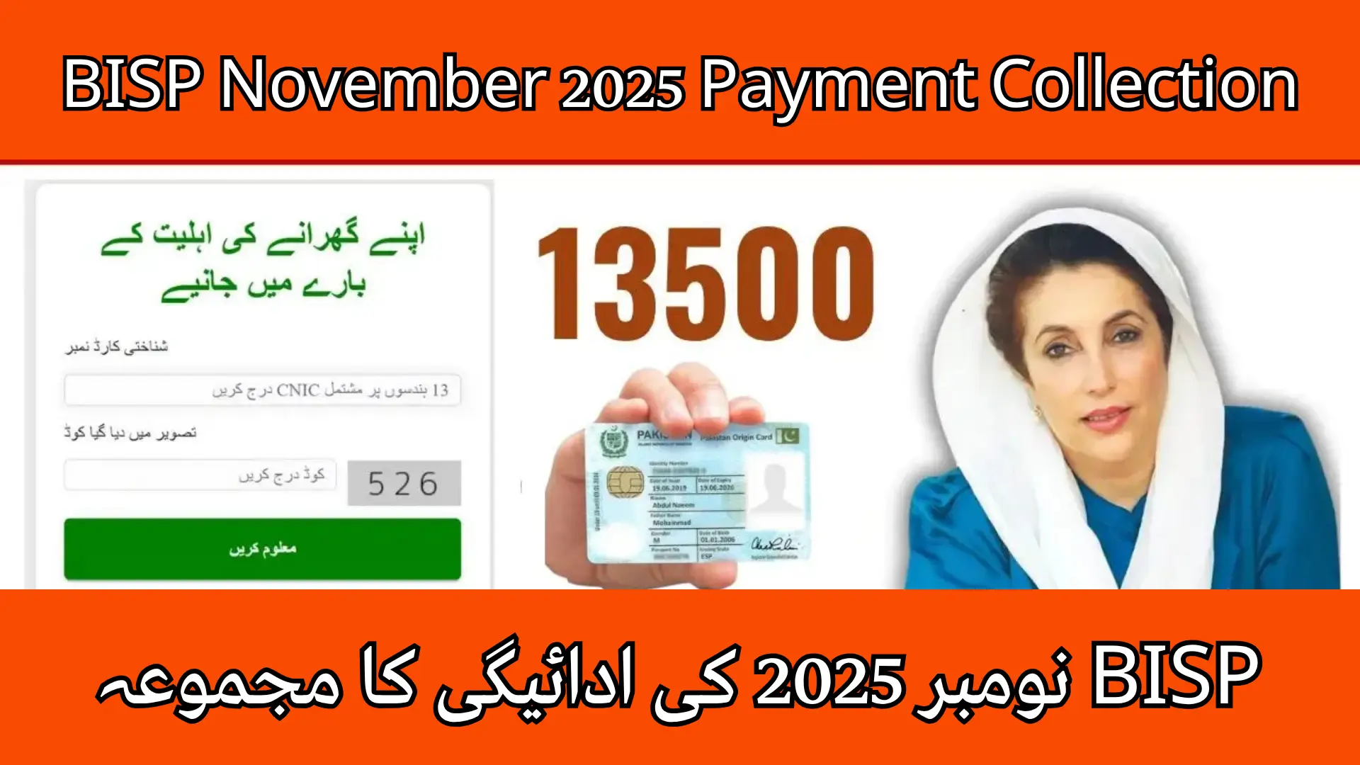 BISP November 2025 Payment Collection