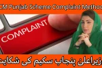CM Punjab Scheme Complaint
