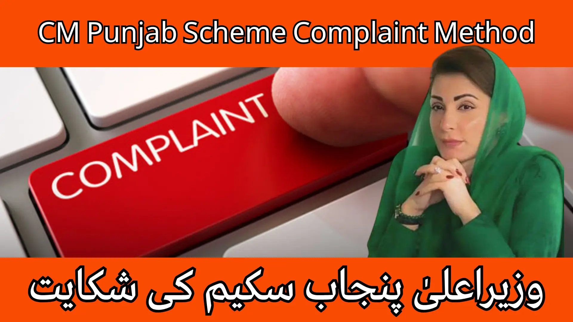 CM Punjab Scheme Complaint