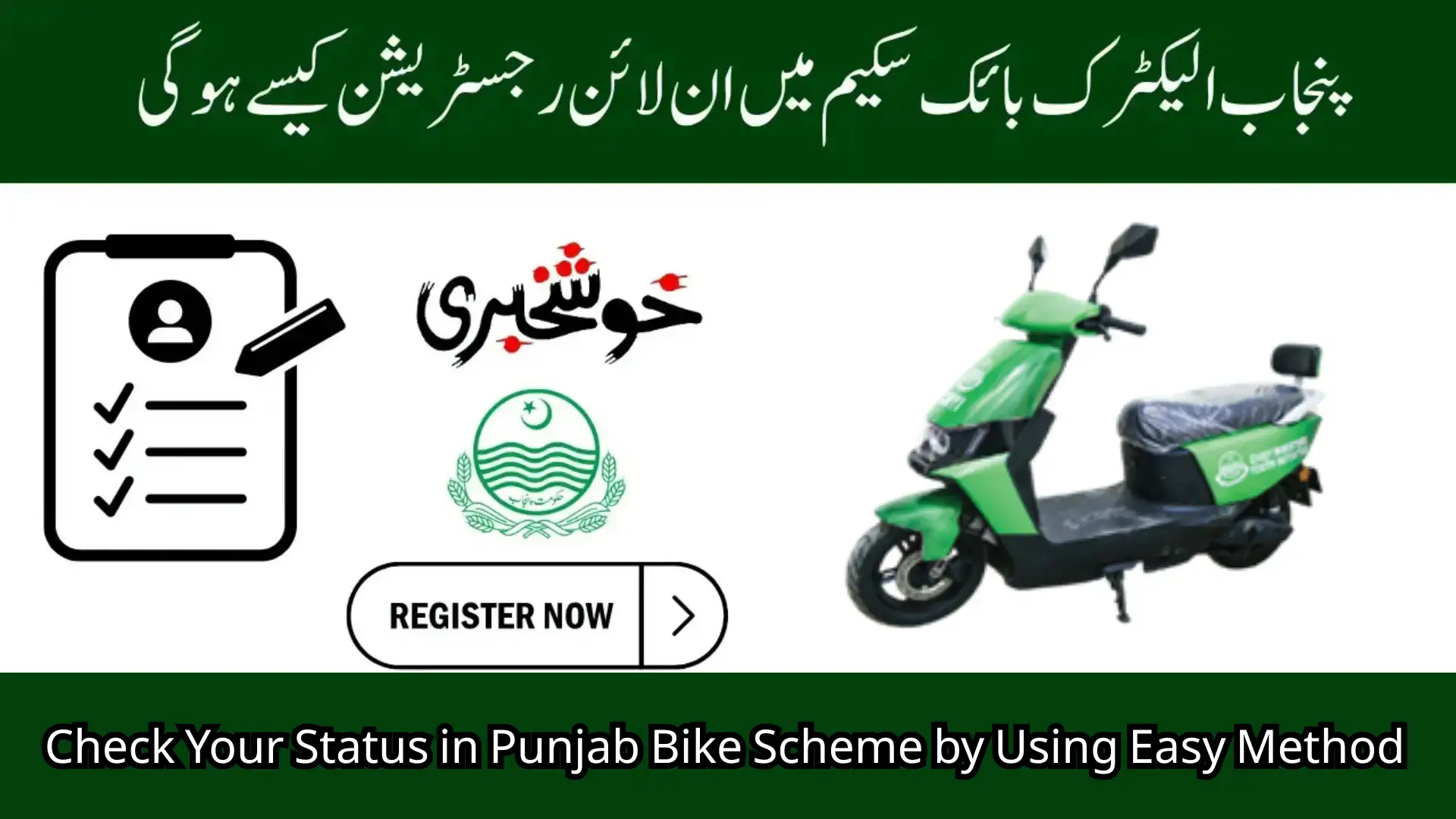Check Your Status in Punjab Bike Scheme by Using Easy Method