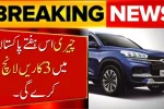 Chery to Launch 3 Cars in Pakistan This Week