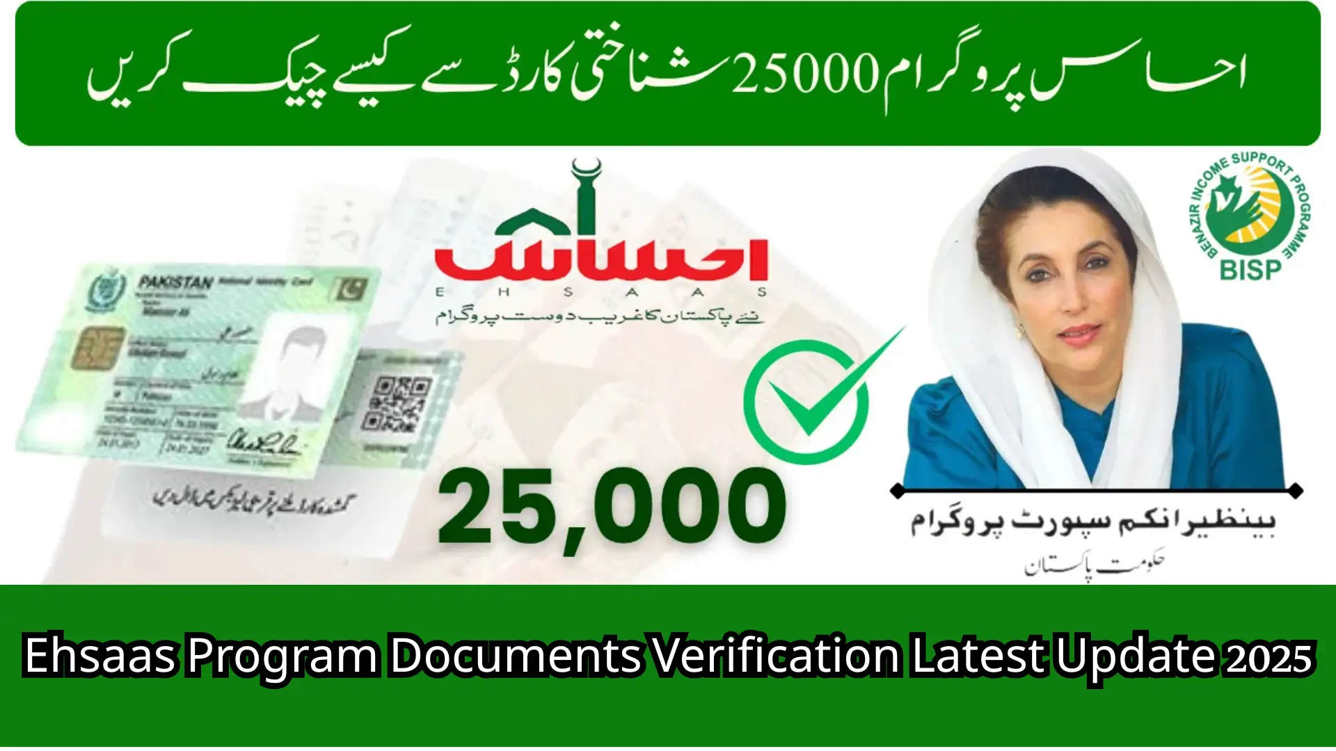 Ehsaas Program Documents Verification Latest Update
