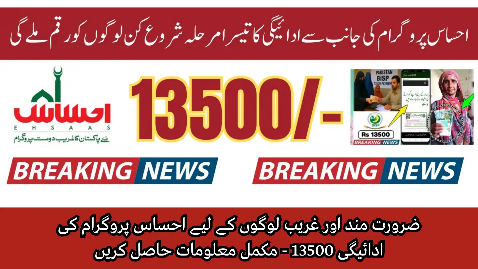https://itax.com.pk/ehsaas-program-payment-13500-for-needy-and-poor-people/
