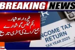 FBR Announces One Last Extension for Manual Tax Returns 2025