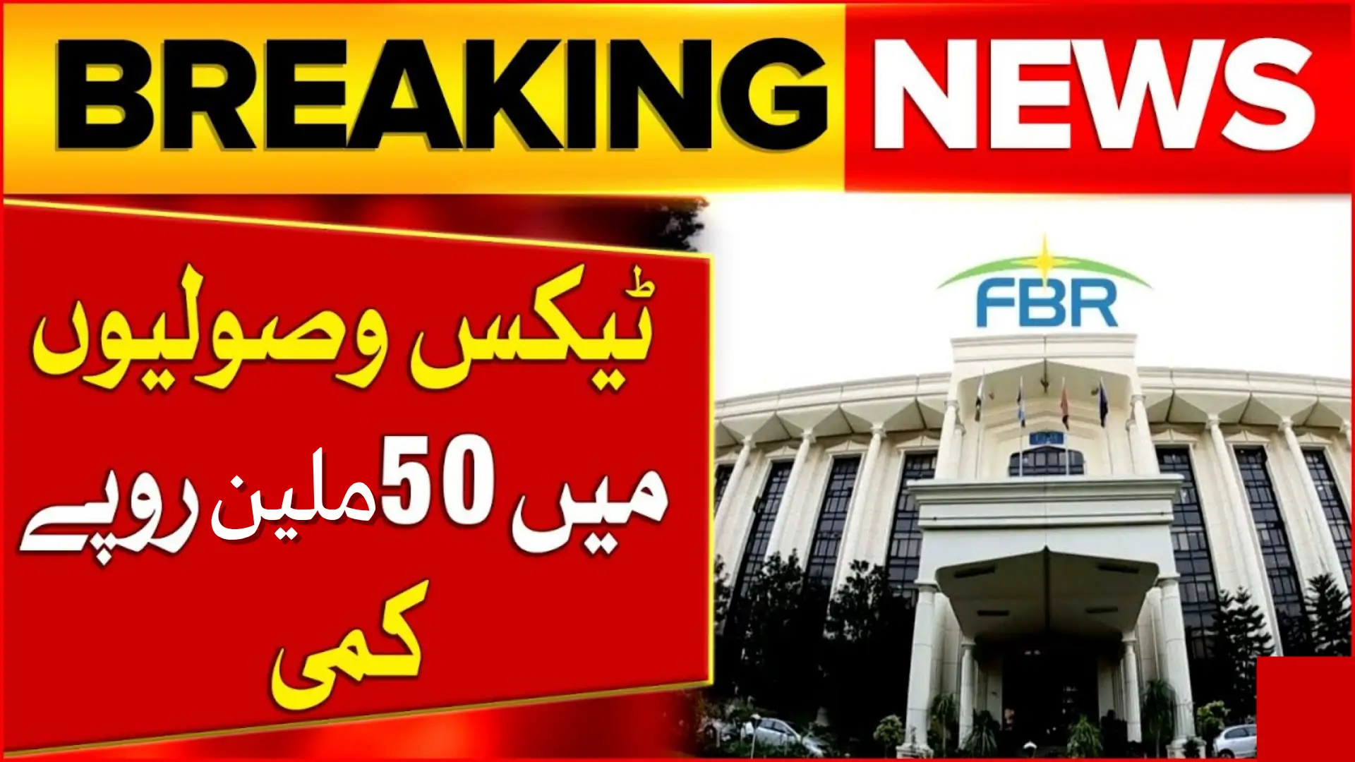 FBR to Pay Rs 500000 Fee to ADRC Chairman for Tax Cases Worth Over Rs 50 Million