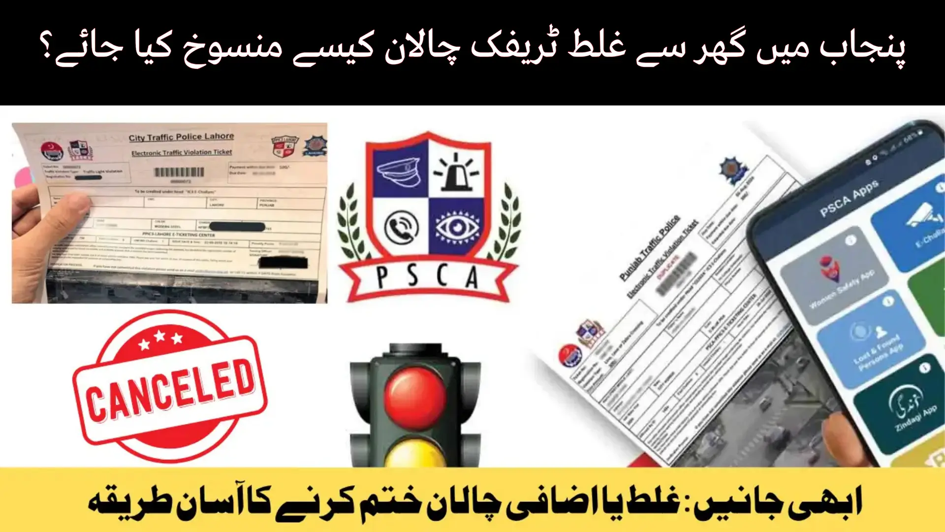 How to Cancel a Wrong Traffic Challan From Home in Punjab?