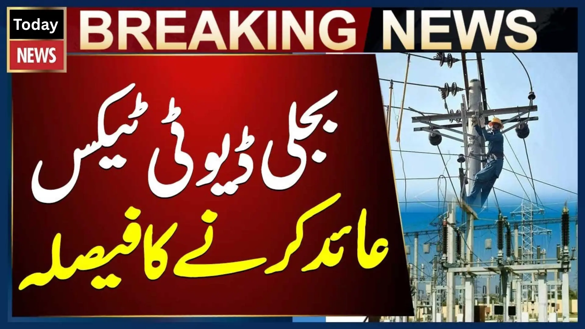 Punjab Govt Introduces New Electricity Duty for Industrial and Commercial User
