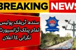 Sindh Traffic Police Announces Surveillance of All Public Transport